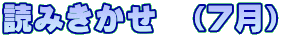 �ǂ݂������@�i�V���j